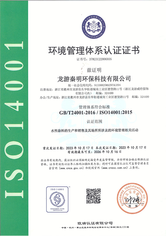Environmental Management System Certificate